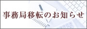 �����ǈړ]�̂��m�点